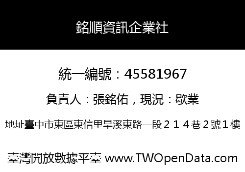 銘順資訊企業社