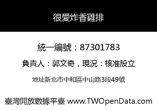 很愛炸香雞排
