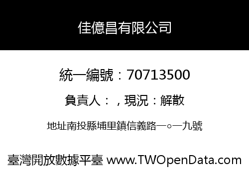佳億昌有限公司