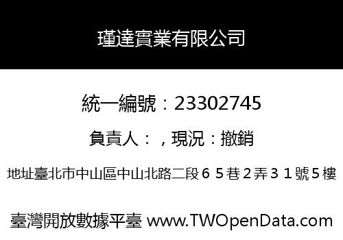 瑾達實業有限公司