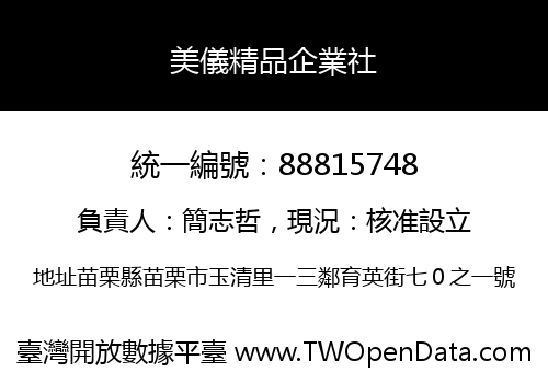 美儀精品企業社