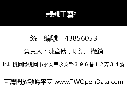 親親工藝社