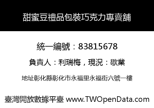 甜蜜豆禮品包裝巧克力專賣舖