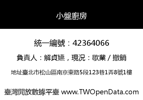 小盤廚房