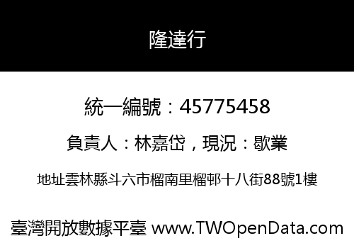 隆達行