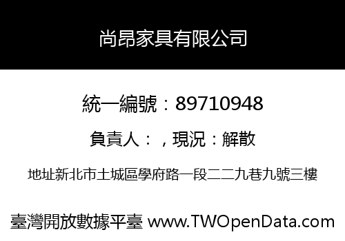 尚昂家具有限公司
