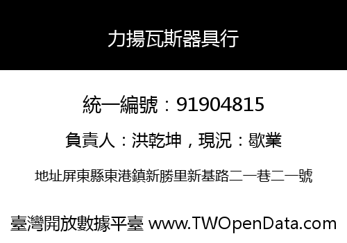 力揚瓦斯器具行