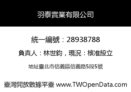 羽泰實業有限公司