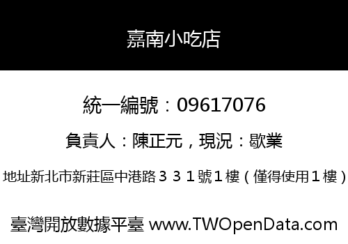 嘉南小吃店