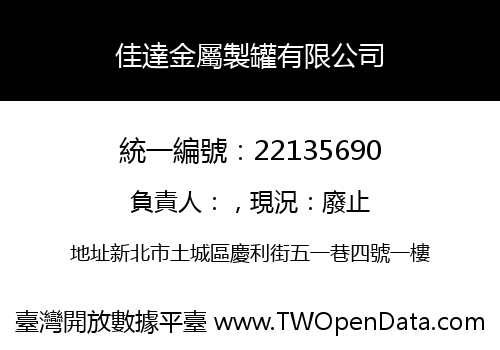 佳達金屬製罐有限公司