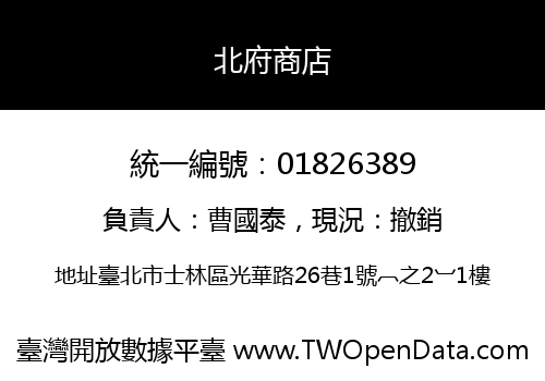 北府商店