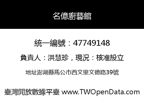 名億廚藝館
