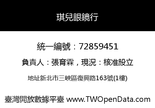 琪兒眼鏡行