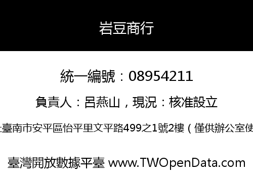 岩豆商行