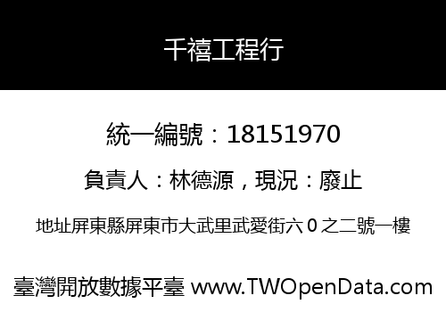 千禧工程行