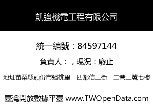 凱強機電工程有限公司