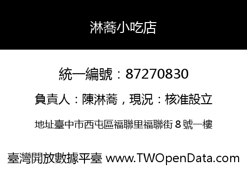 淋蕎小吃店