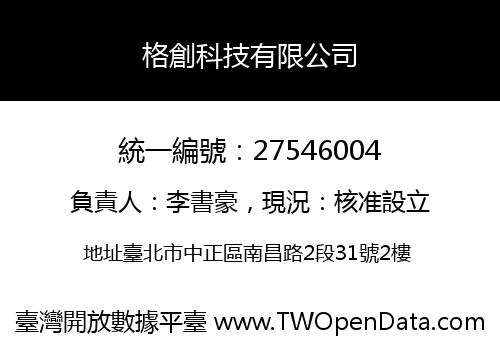 格創科技有限公司