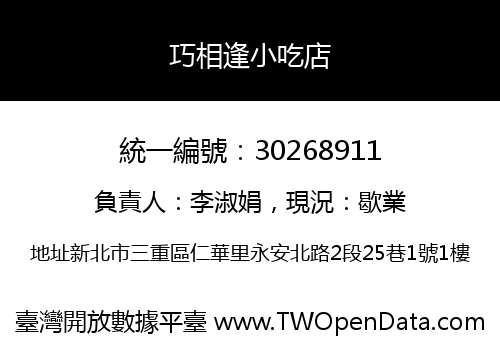 巧相逢小吃店