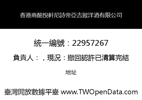 香港商酩悅軒尼詩帝亞吉歐洋酒有限公司