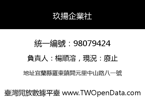 玖揚企業社