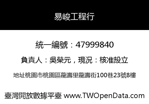 易峻工程行