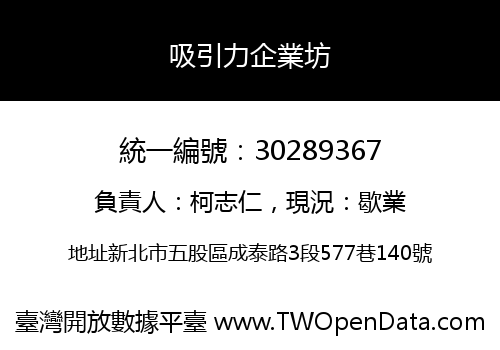 吸引力企業坊