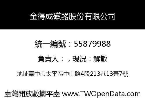 金得成磁器股份有限公司