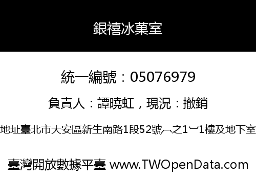 銀禧冰菓室