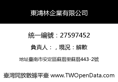 東鴻林企業有限公司