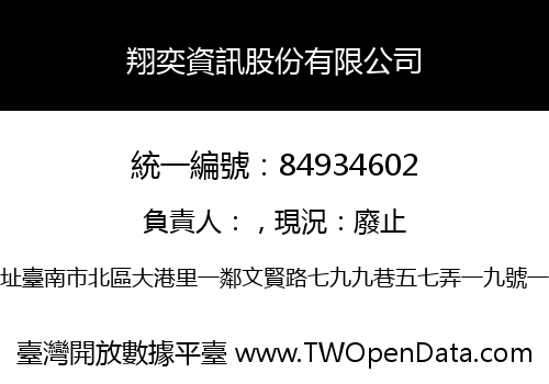 翔奕資訊股份有限公司
