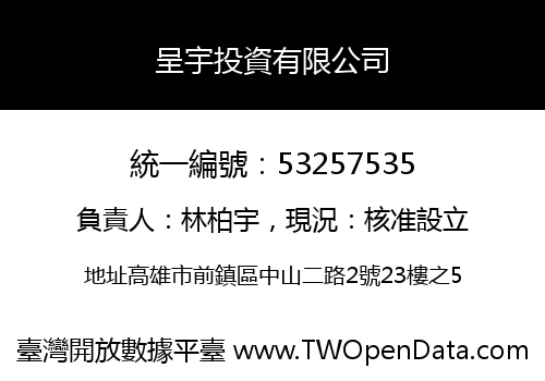 呈宇投資有限公司