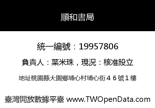 順和書局