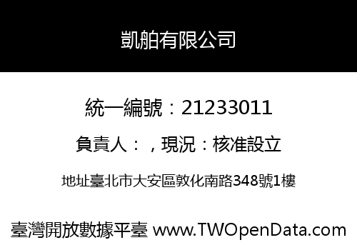 凱舶有限公司