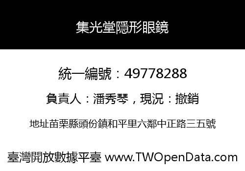 集光堂隱形眼鏡