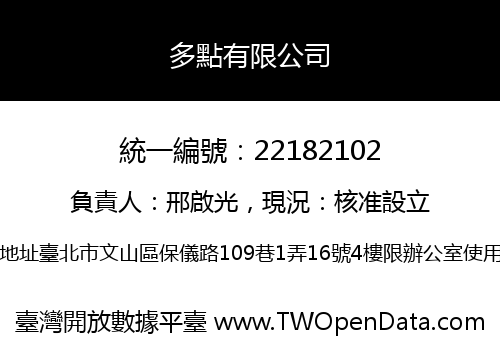 多點有限公司
