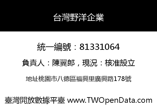 台灣野洋企業