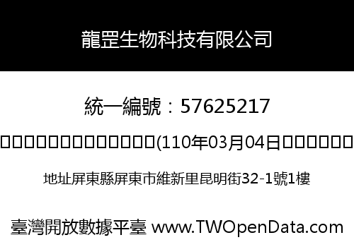 龍罡生物科技有限公司