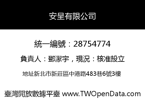 安呈有限公司