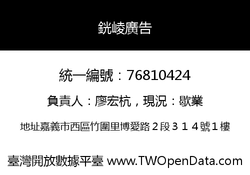 銧崚廣告