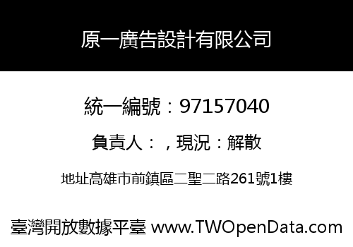 原一廣告設計有限公司