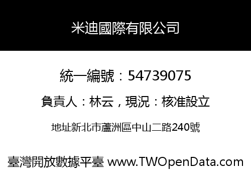 米迪國際有限公司