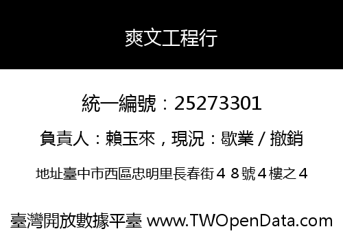爽文工程行