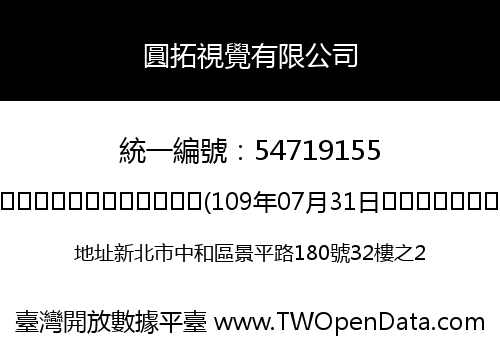 圓拓視覺有限公司