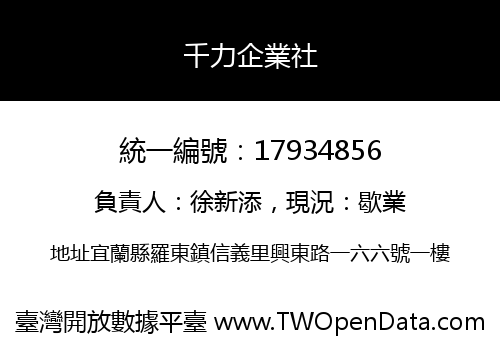 千力企業社