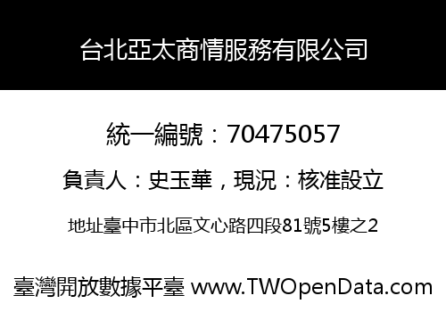 台北亞太商情服務有限公司