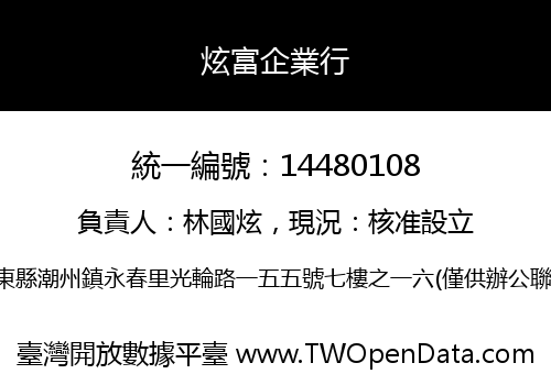 炫富企業行