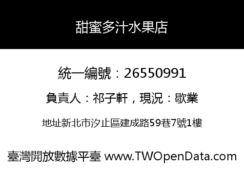 甜蜜多汁水果店