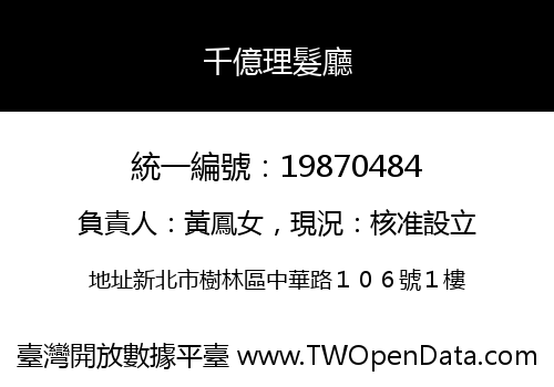 千億理髮廳