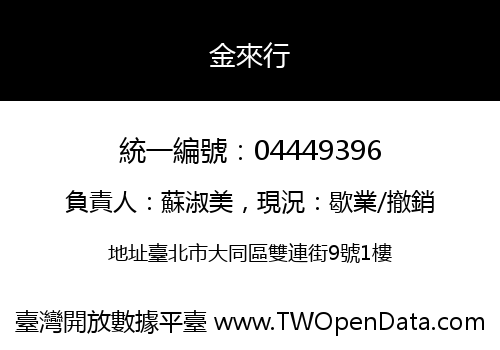 金來行